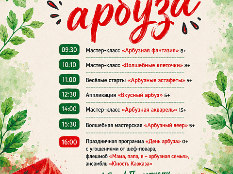 Санаторий «Солнечный» г. Кисловодск. Афиша